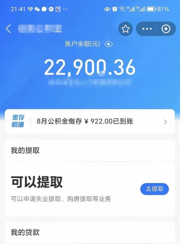昌邑住房公积金封存了怎么取出来（公积金封存了如何提取）